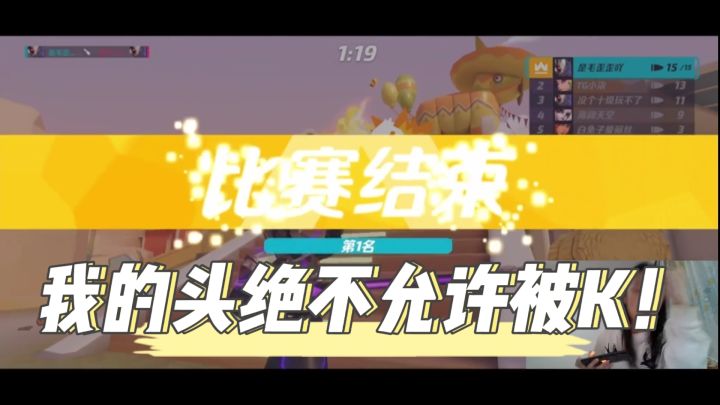 毛歪歪/T3:我的头绝不允许被K!!!截图