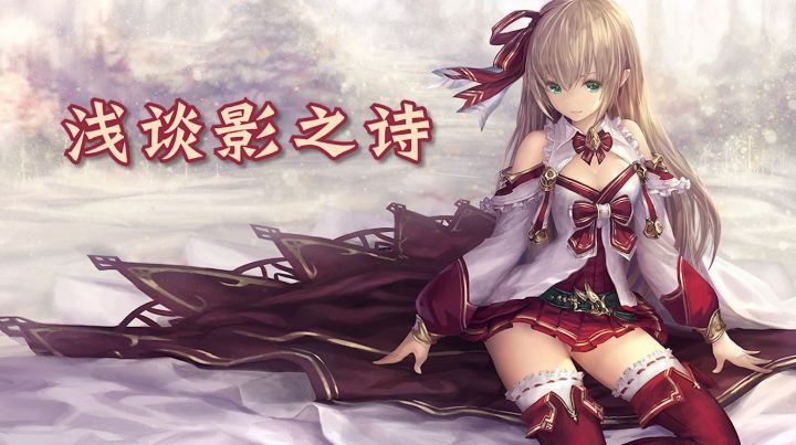 《影之诗》一款精美的二次元复古卡牌对战游戏截图