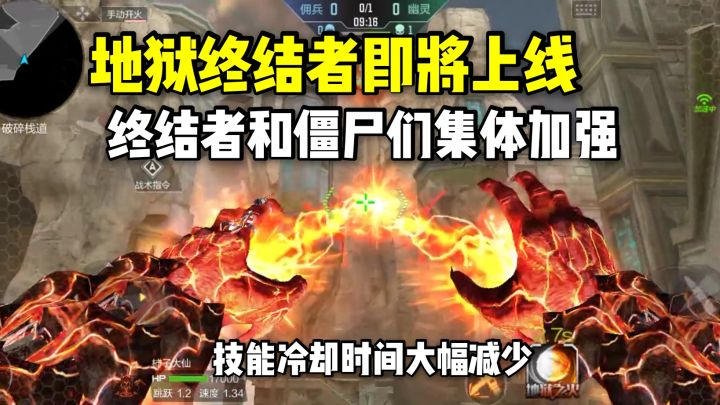 地狱终结者即将上线,终结者和僵尸们得到加强!截图