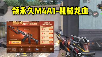 CF手游：新活动领永久机械龙血，还有樱花手雷和王者之骰！