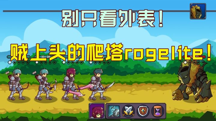 别光看简单的外表!内核超上头的rogelite爬塔游戏!截图