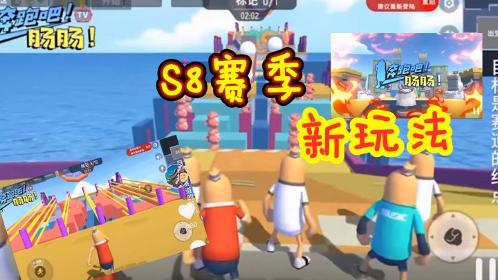 香肠派对：S8赛季新玩法，跑酷模式？奔跑吧肠肠！截图