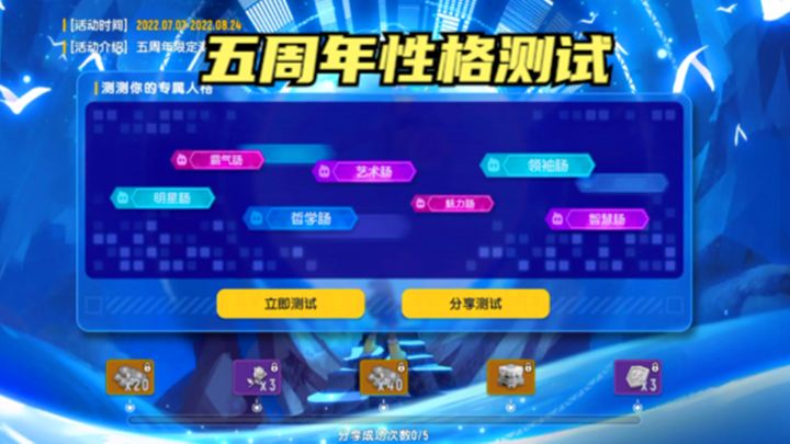 香肠派对:五周年性格测试,测测你的专属人格截图