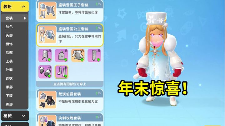 香肠派对：年末活动粉丝大爆料，100糖果多款皮肤，达达良心！截图