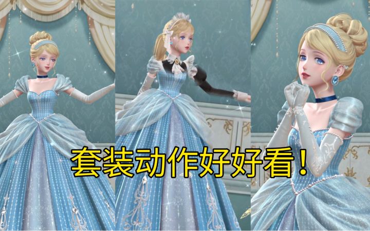 [闪耀暖暖]来一场华丽变身吧！灰姑娘的套装动作好好看！截图