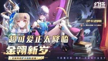 【幻塔】正太降临！伊卡洛斯pv解析！