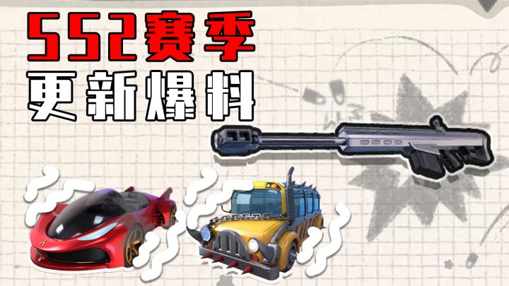 【香肠派对】新反器材狙击枪VS新载具,这是矛与盾?截图