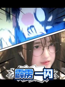 把帅打在评论区!#菠萝赛东复播了 #鬼灭之刃 #二次元少女 #帅爆了 #热血燃烧截图