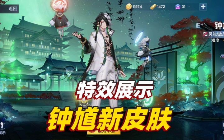 非人学园钟馗的新皮肤，这特效可能是MOBA手游天花板了吧！截图