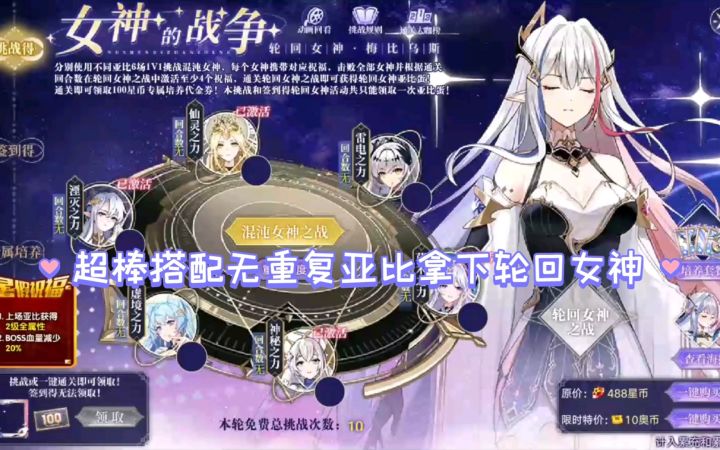 小璃：（附小关全程）奥拉星轮回女神梅比乌斯平民较稳速过攻略合集，轮回女神最难的获得方式截图