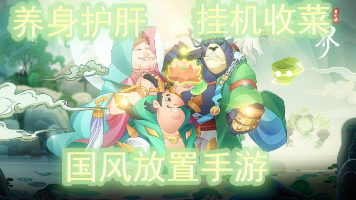 国风放置手游《六界召唤师》截图