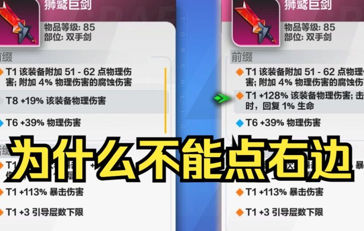 价值600火的打造攻略！毕业双手剑做法，附赠摆烂版 火炬之光：无限 打造指南1截图