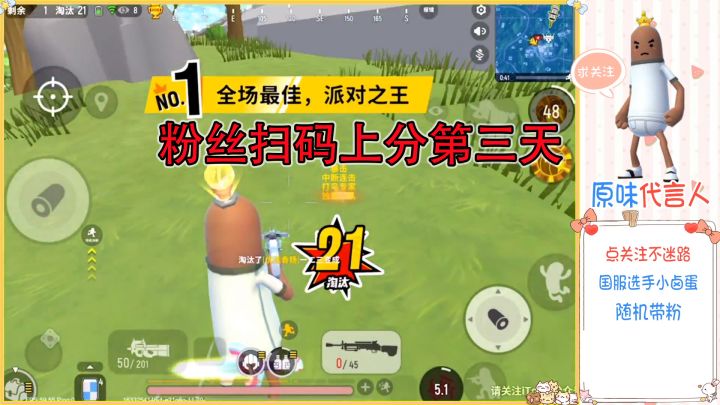 香肠派对：帮粉丝扫码上分的第三天，单人四排21淘汰帅吗截图