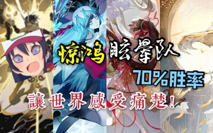 【阴阳师:百闻牌】【狸猫会丨惊鸿眩晕队】70%胜率,让世界感受痛楚!截图