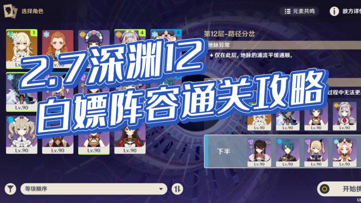 【仓鼠日记】白嫖阵容2.7版本深渊12通关攻略#攻略大师#截图