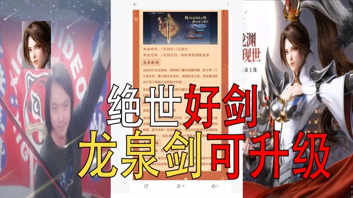龙泉剑联动,每一个人都有拥有宝剑的梦想,在此实现!武林闲侠三百截图
