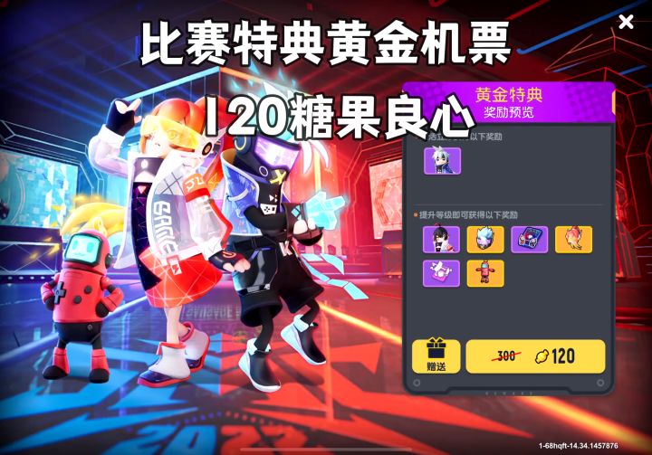 香肠派对：达达是真的良心.120糖果哇截图