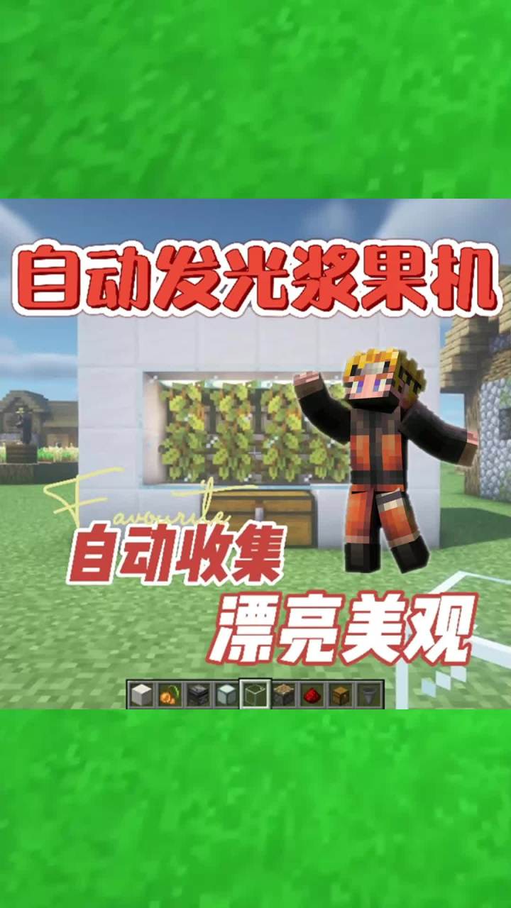 一个漂亮的自动发光浆果机截图