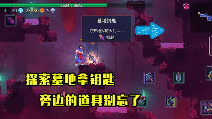 重生细胞:探索墓地获取钥匙,旁边的道具可别忘记捡截图