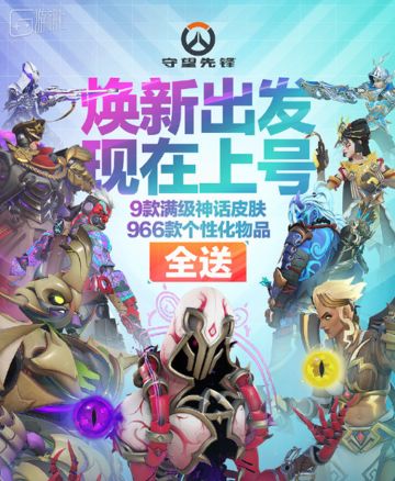 《守望先锋》国服时隔757天回归，OW全球总经理想对玩家说……