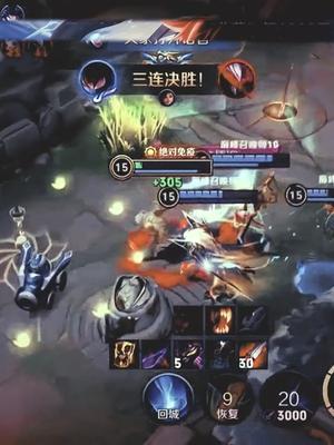 《 绝对免疫 》#王者 #北慕 #澜截图