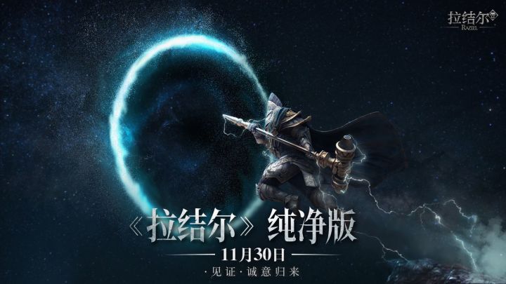 国创暗黑，纯净归来丨《拉结尔》重启CG分享！截图