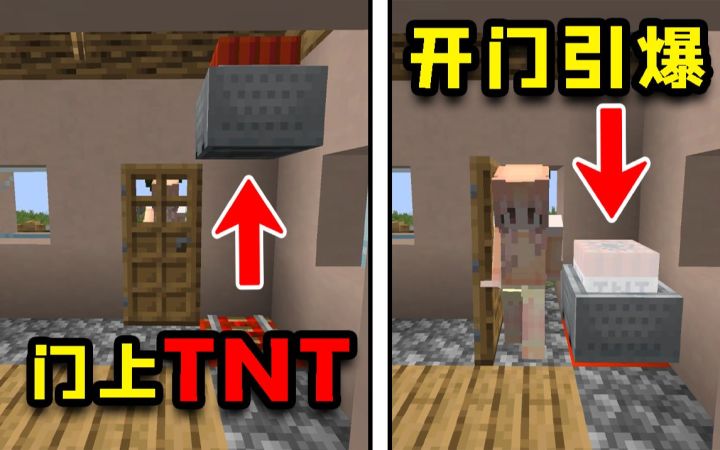 我的世界:门后TNT!5种《增进兄弟友谊》的正确方式!截图