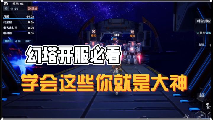幻塔新手开服必看,学会这些你就是大神!截图