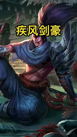 这亚索行不行你们说了算#英雄联盟手游开测截图
