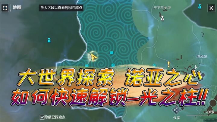 诺亚之心：如何快速解锁光之柱？一招教你缩短一半时间截图