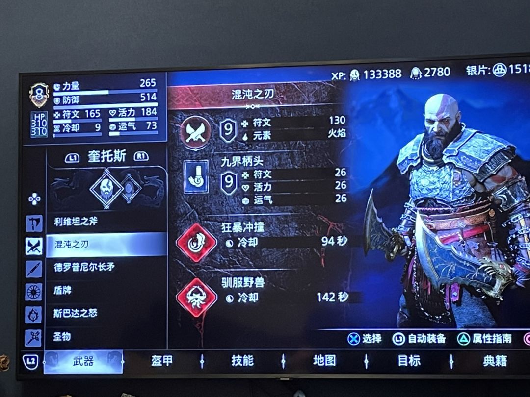 战神5配装 2