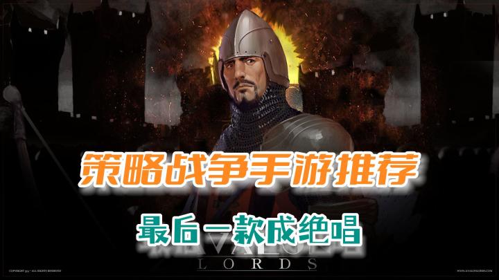 热血青年最喜欢,这四款策略战争手游能打动你的心吗?截图