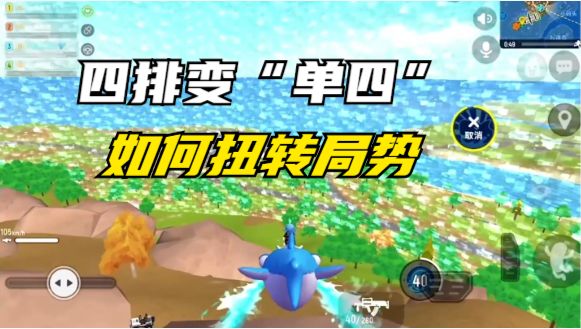 打四排最后变成“单四”的我截图