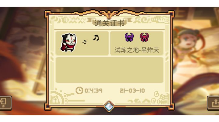 再来手刀一波试炼截图