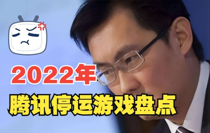 不赚钱的叉下去!2022年腾讯停运游戏盘点截图