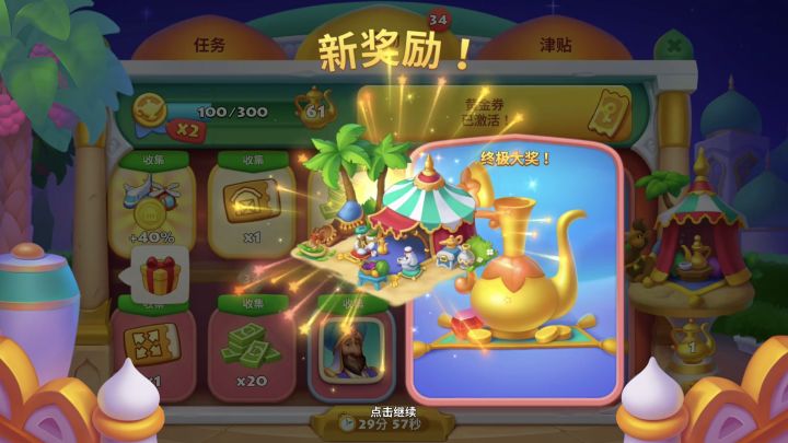《梦想城镇》阿拉丁神话篇,开启秘境之旅!截图