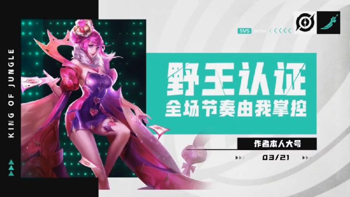 【野王认证】芈月精彩击杀集锦！#游戏世界拯救大行动#截图