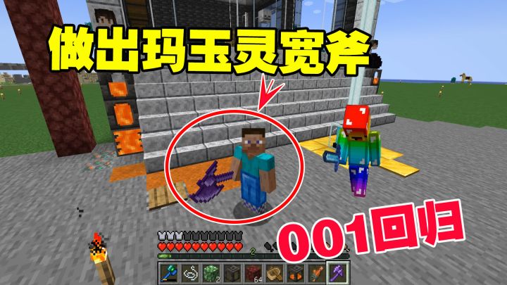 我的世界匠魂41:001回归,在粉丝的指导下,老帅做出玛玉灵宽斧截图