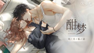 萧逸・酣梦｜眷影・闺月私语系列灵犀