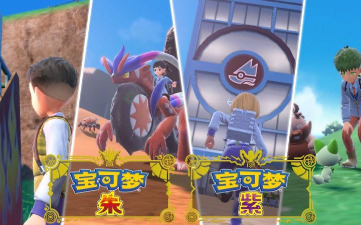 【中文字幕】《宝可梦:朱/紫》最新情报——帕底亚地区冒险指南截图