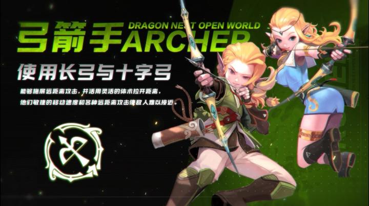 《龙之谷世界》弓箭手职业实机演示,心灵手敏,百发百中!截图
