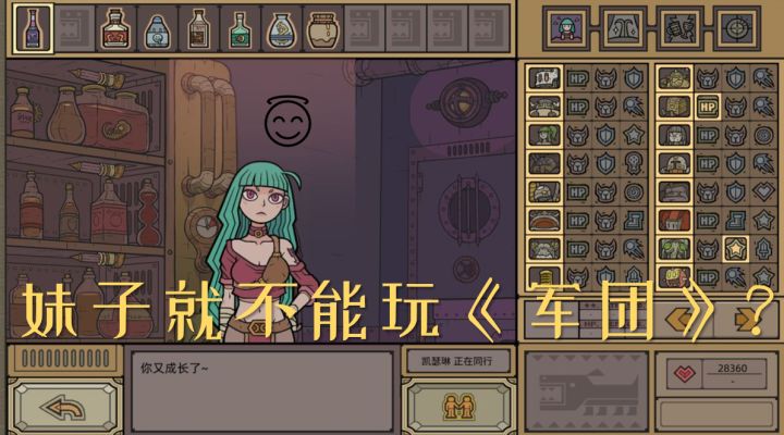 谁说这游戏不适合女玩家???截图