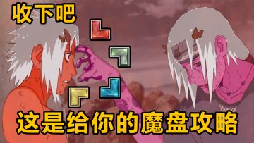 【魔盘小课堂】魔盘系统详解，我们魔渊之刃的老同志是有备而来！