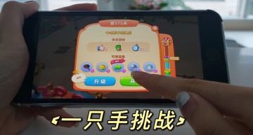 挑战【一只手】玩【舌尖上的小镇】