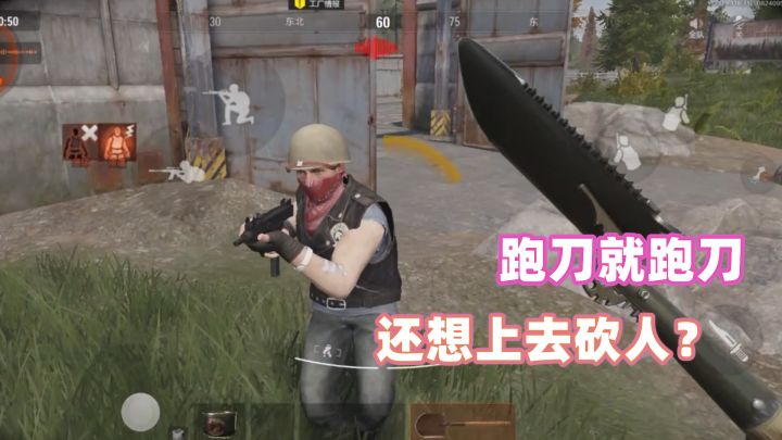 暗区突围:跑刀就跑刀,看见人还想上去打?截图