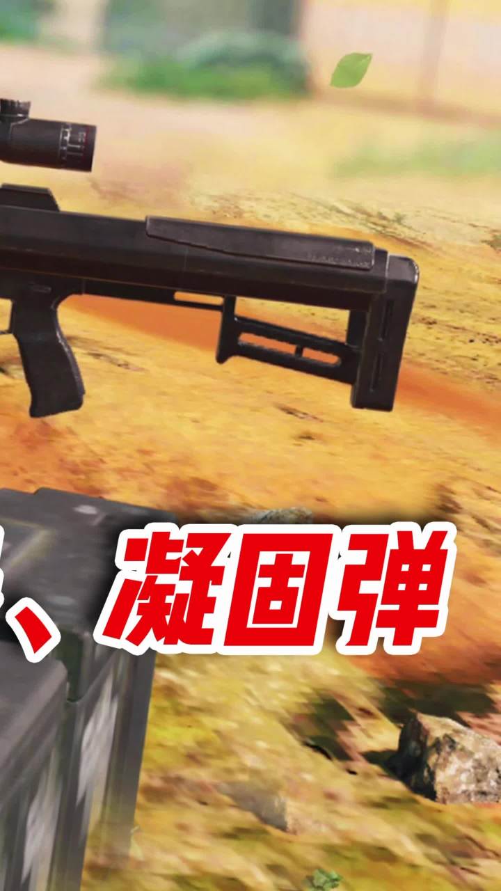 使命召唤S5赛季更新，重型武器、凝固弹登场（3）#使命召唤手游 #codm #小极地codm截图
