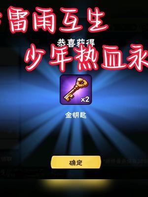 #忍者必须死3 想抽奖没金钥匙?那你一定需要这两个兑换码截图