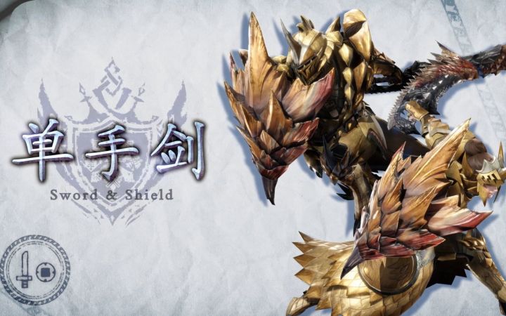 《怪物猎人崛起 曙光》斩击斧/重弩炮/单手剑动作介绍影片截图