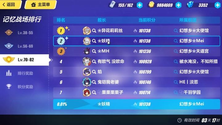 【崩坏3】入坑四个月终于达成记忆战场顶分！（b服第二）截图