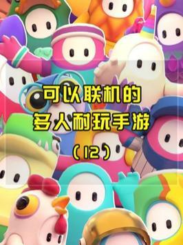 联机手游路来了#好游快爆 #蛋仔派对 #糖豆人 #steam游戏 #steam #手游 #高画质 #情侣游戏截图